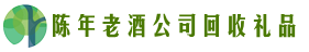 六安市金安区虚竹回收烟酒店